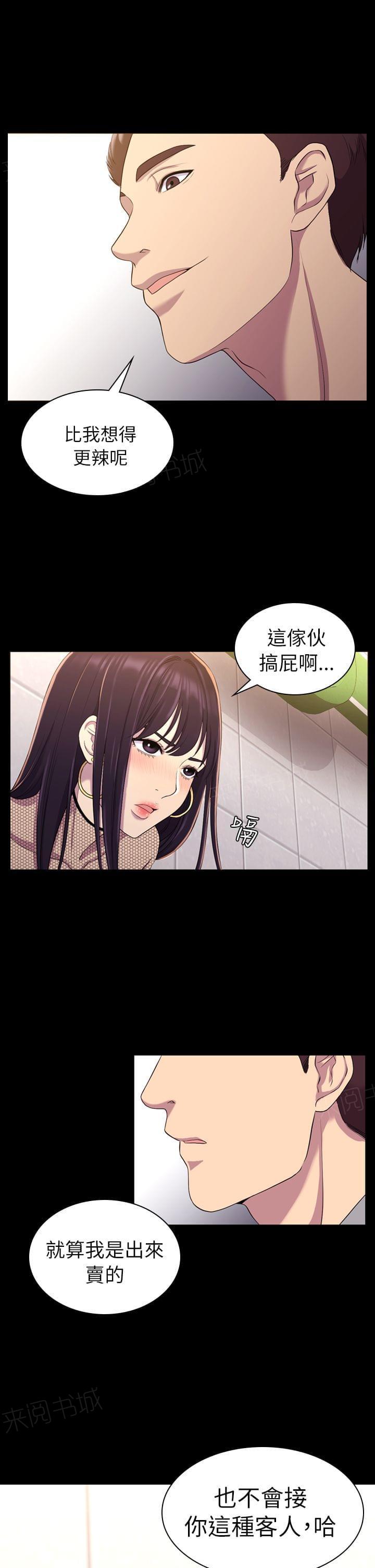 《桃色地下铁》第23话 无法摆脱的包袱（下） 第4页