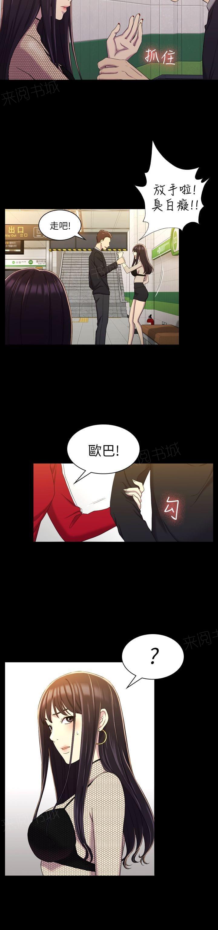 《桃色地下铁》第23话 无法摆脱的包袱（下） 第6页
