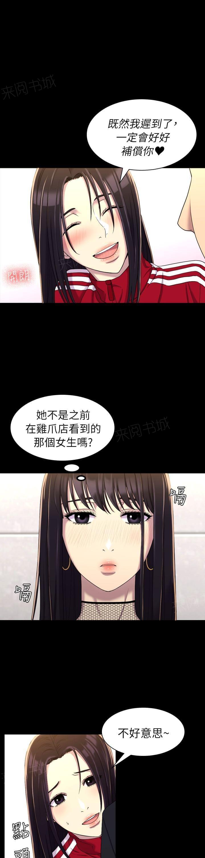 《桃色地下铁》第23话 无法摆脱的包袱（下） 第9页
