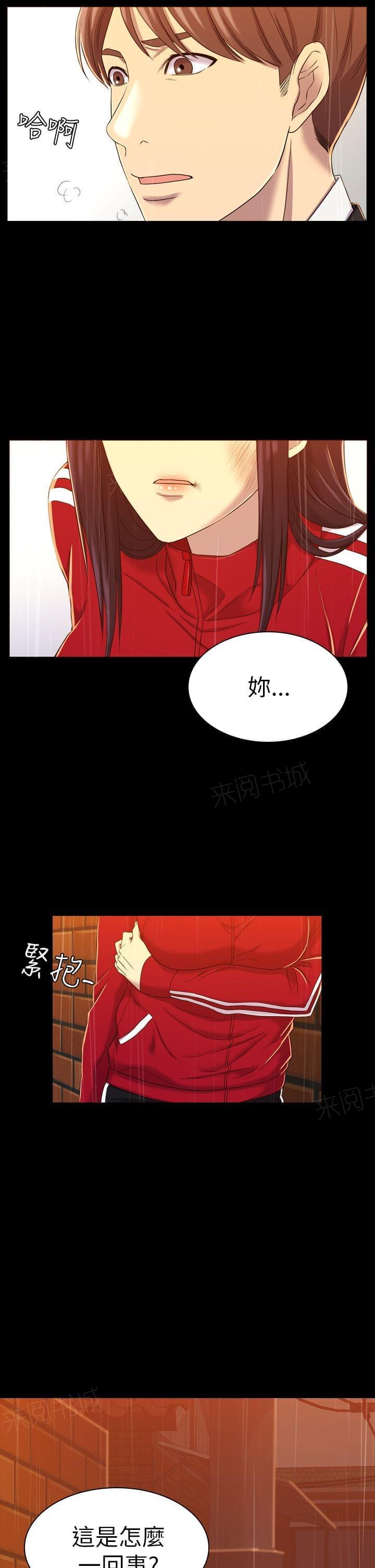 《桃色地下铁》第24话 无偿的关系（上） 第10页