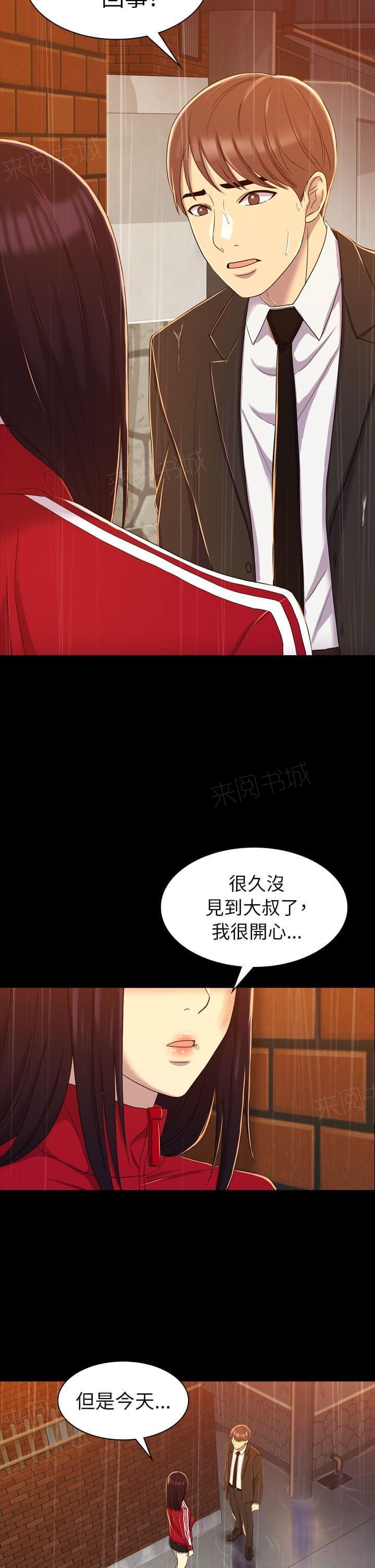《桃色地下铁》第24话 无偿的关系（上） 第11页
