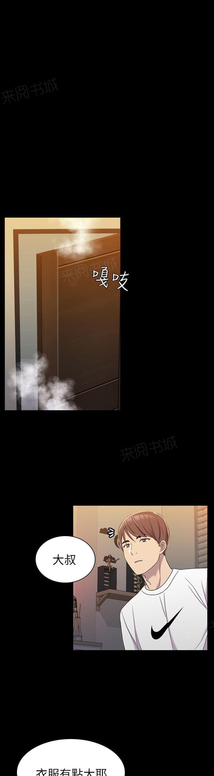 《桃色地下铁》第24话 无偿的关系（上） 第13页