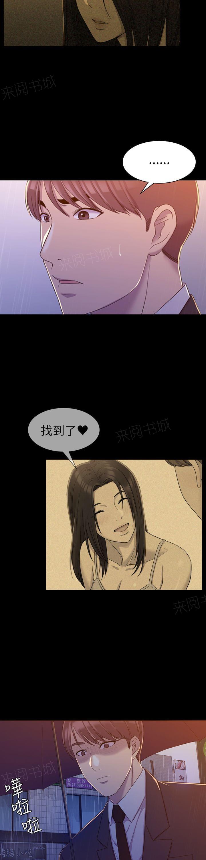 《桃色地下铁》第24话 无偿的关系（上） 第3页