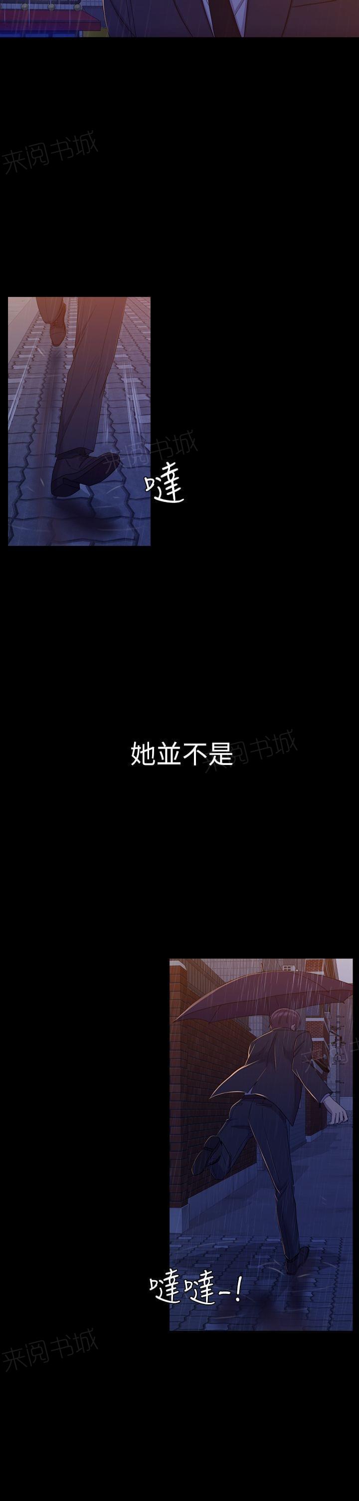 《桃色地下铁》第24话 无偿的关系（上） 第4页