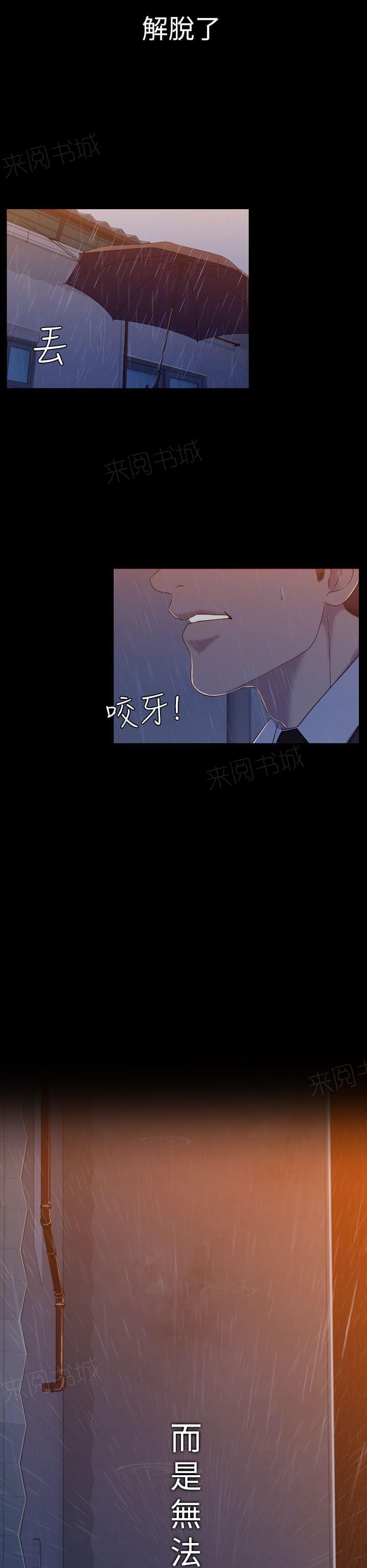 《桃色地下铁》第24话 无偿的关系（上） 第5页