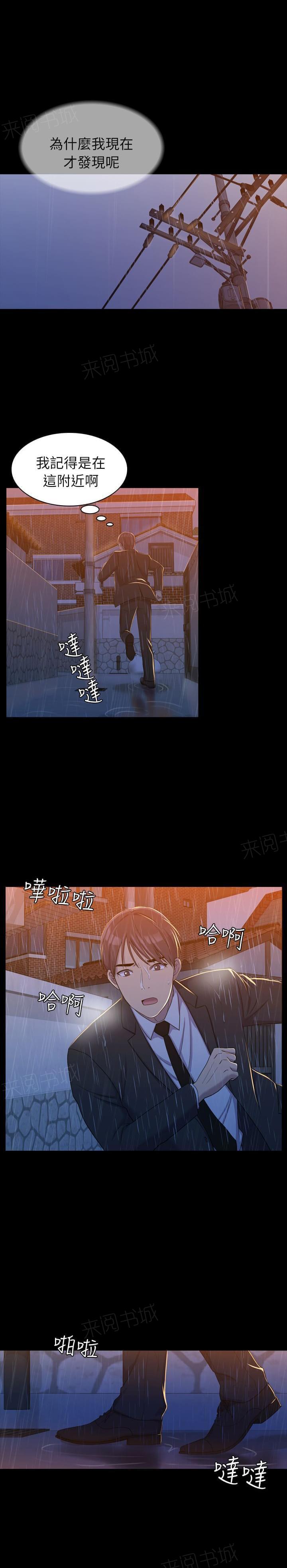 《桃色地下铁》第24话 无偿的关系（上） 第7页