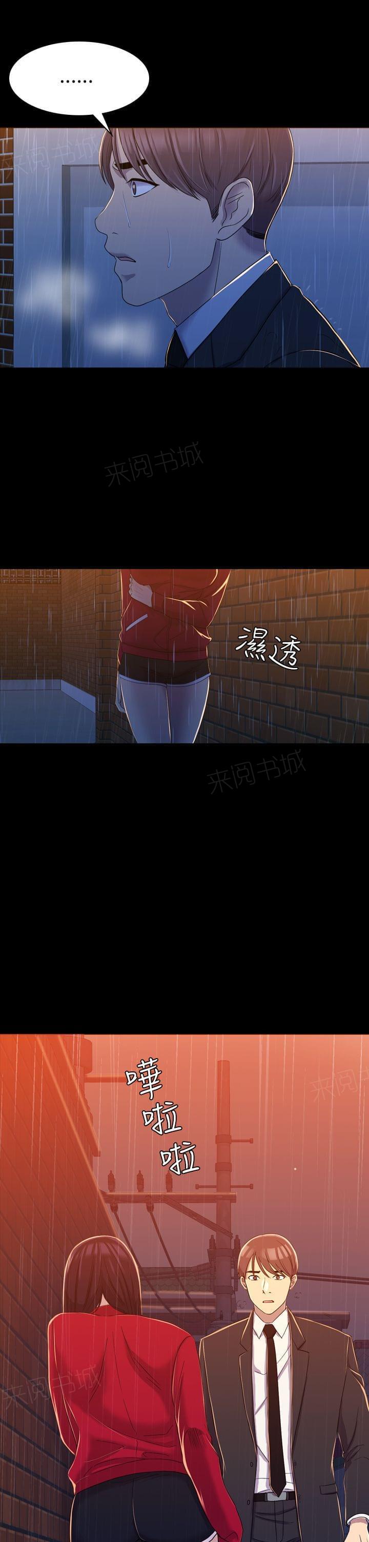 《桃色地下铁》第24话 无偿的关系（上） 第8页