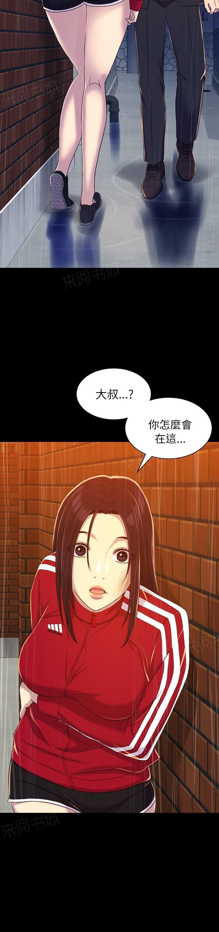 《桃色地下铁》第24话 无偿的关系（上） 第9页