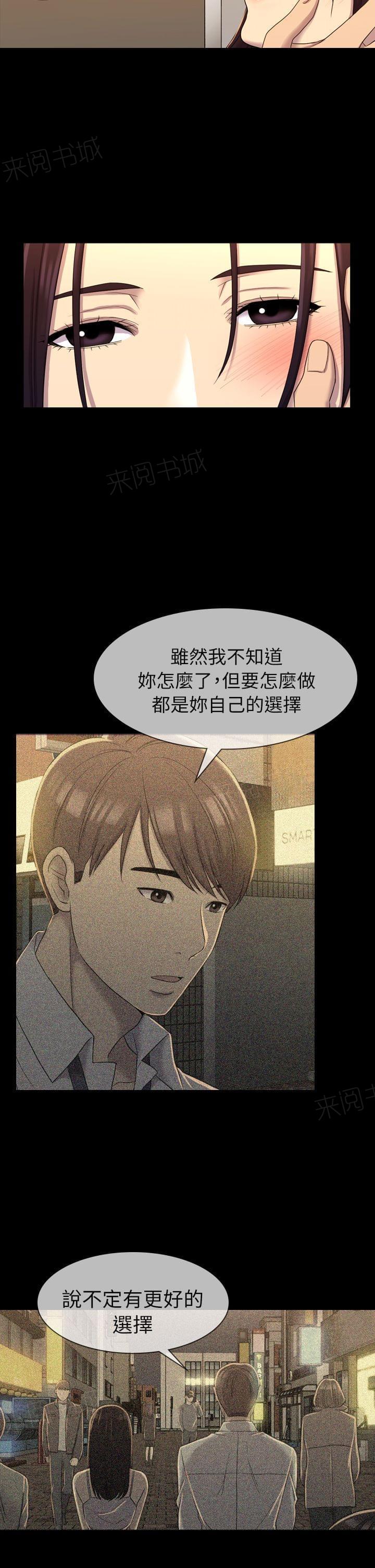 《桃色地下铁》第22话 无法摆脱的包袱（上） 第11页