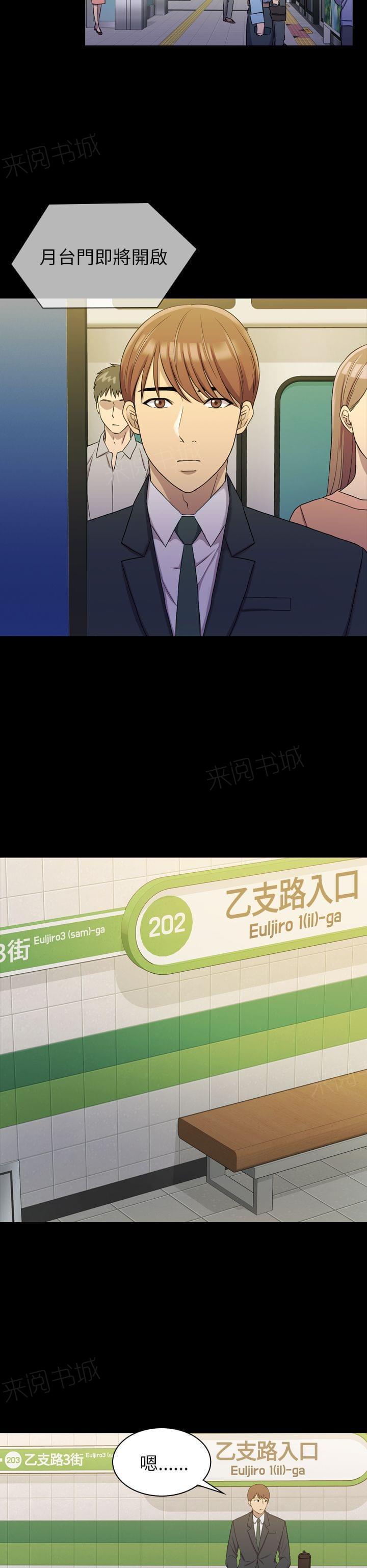 《桃色地下铁》第22话 无法摆脱的包袱（上） 第13页