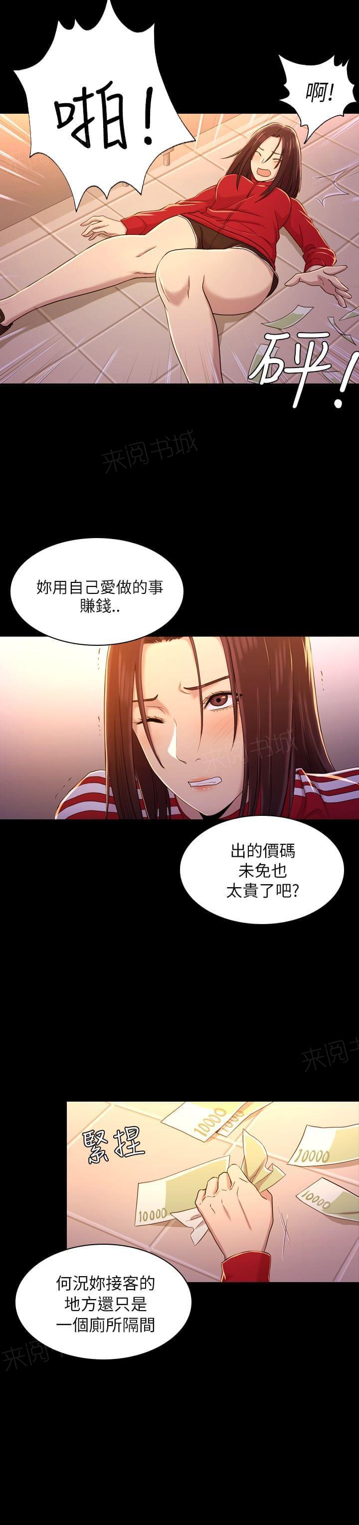 《桃色地下铁》第22话 无法摆脱的包袱（上） 第2页