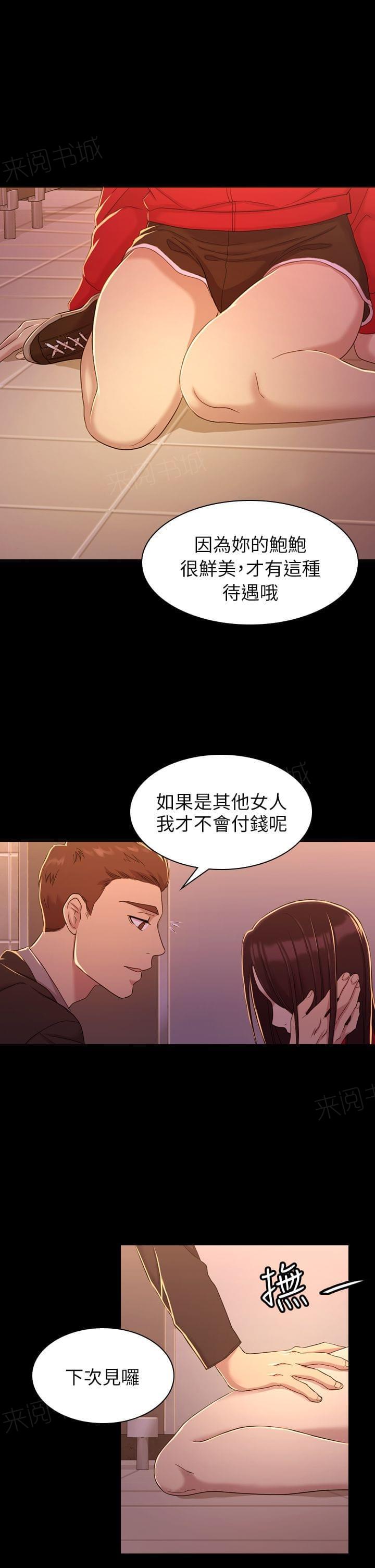 《桃色地下铁》第22话 无法摆脱的包袱（上） 第4页
