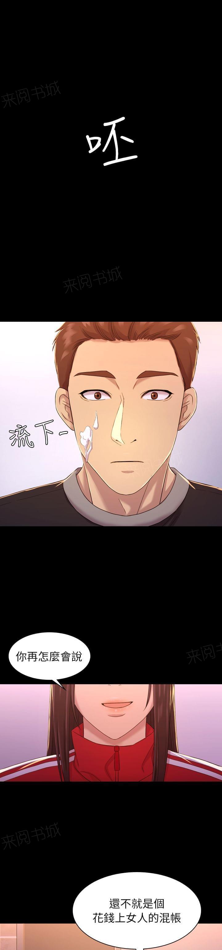 《桃色地下铁》第22话 无法摆脱的包袱（上） 第5页