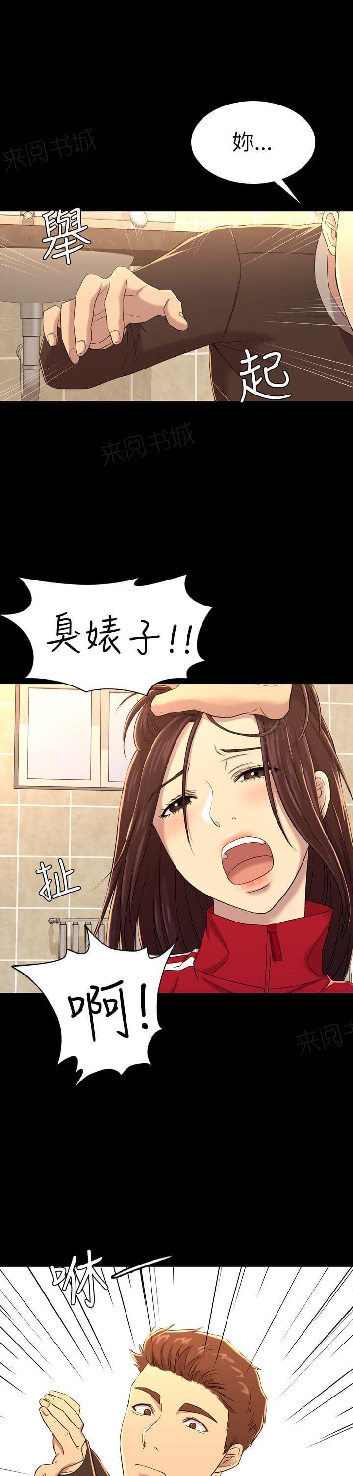 《桃色地下铁》第22话 无法摆脱的包袱（上） 第8页