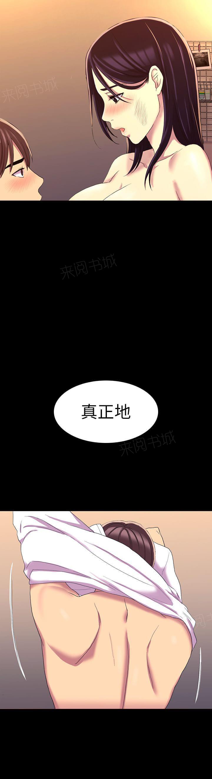 《桃色地下铁》第25话 无偿的关系（下） 第12页
