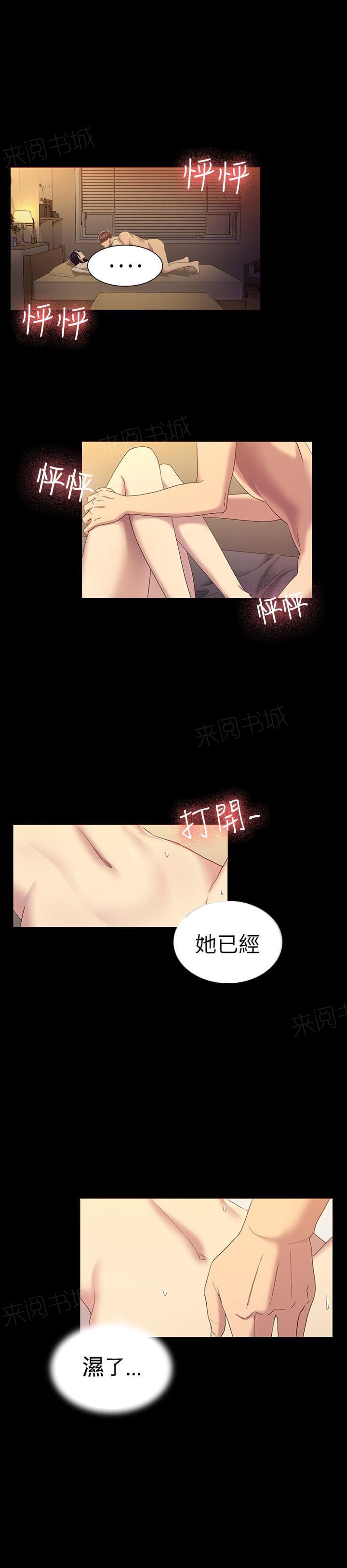 《桃色地下铁》第25话 无偿的关系（下） 第14页