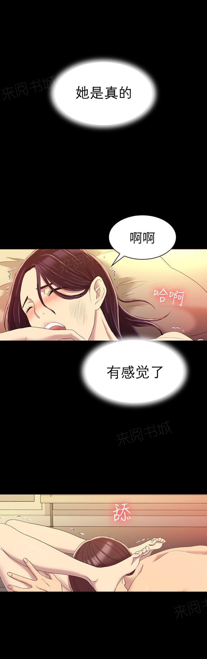 《桃色地下铁》第25话 无偿的关系（下） 第15页