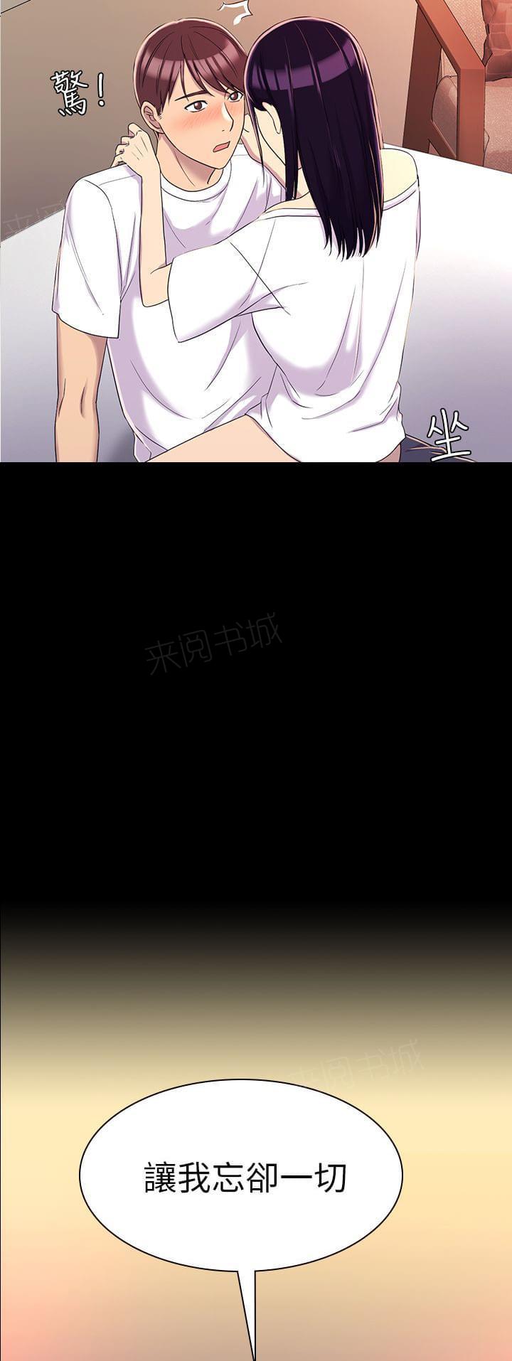 《桃色地下铁》第25话 无偿的关系（下） 第3页