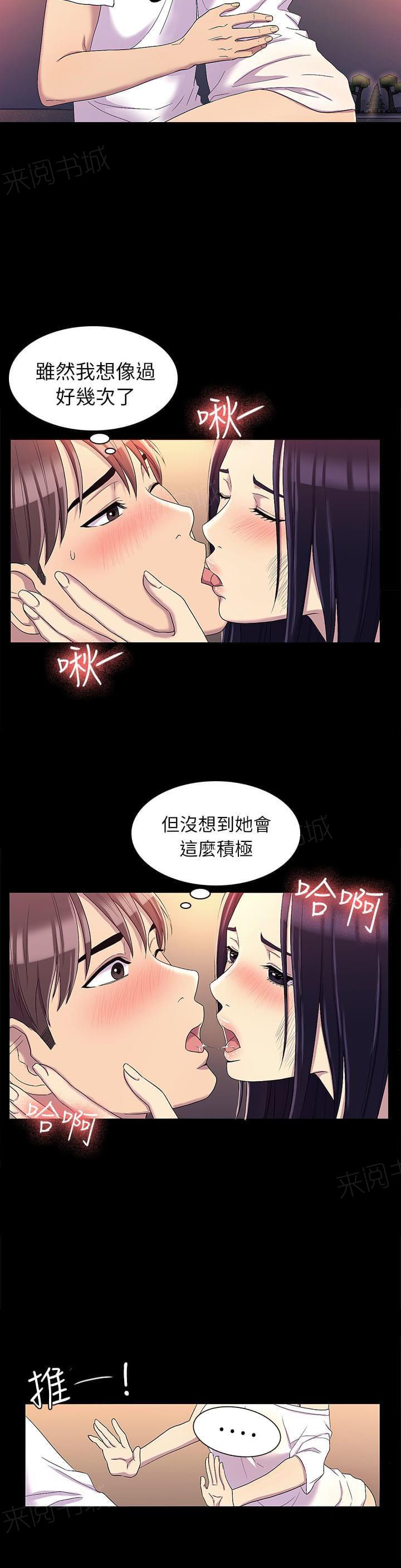 《桃色地下铁》第25话 无偿的关系（下） 第6页