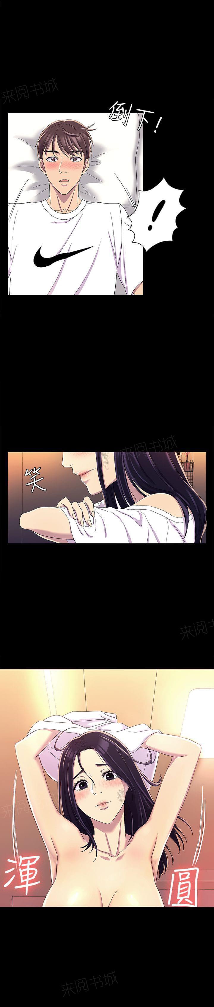 《桃色地下铁》第25话 无偿的关系（下） 第7页