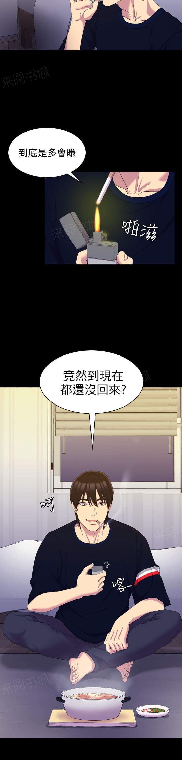 《桃色地下铁》第27话 放纵（中） 第4页