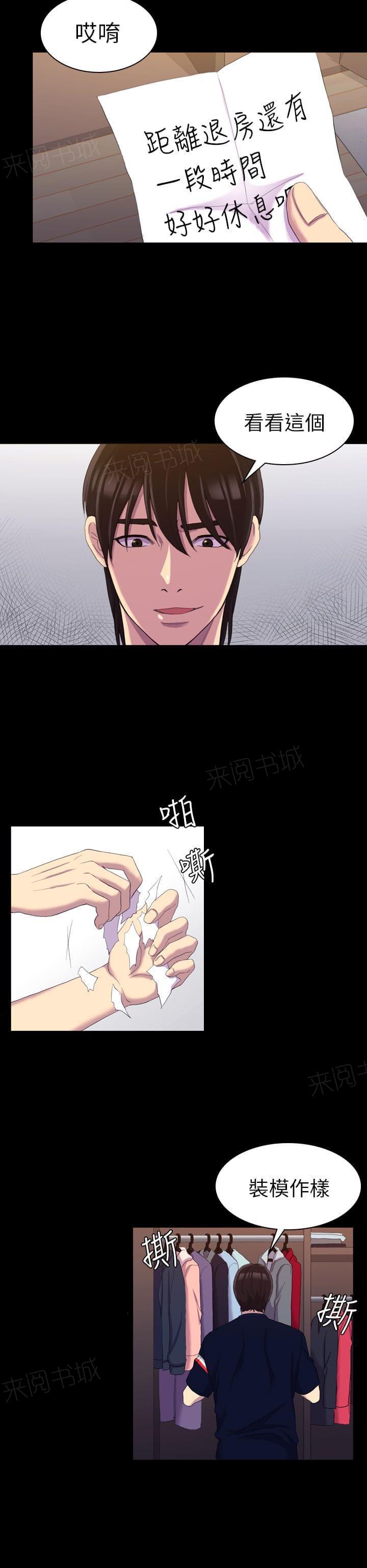 《桃色地下铁》第27话 放纵（中） 第6页