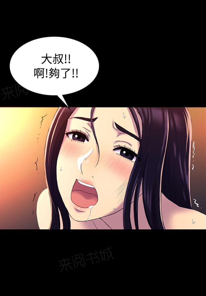 《桃色地下铁》第26话 放纵（上） 第12页