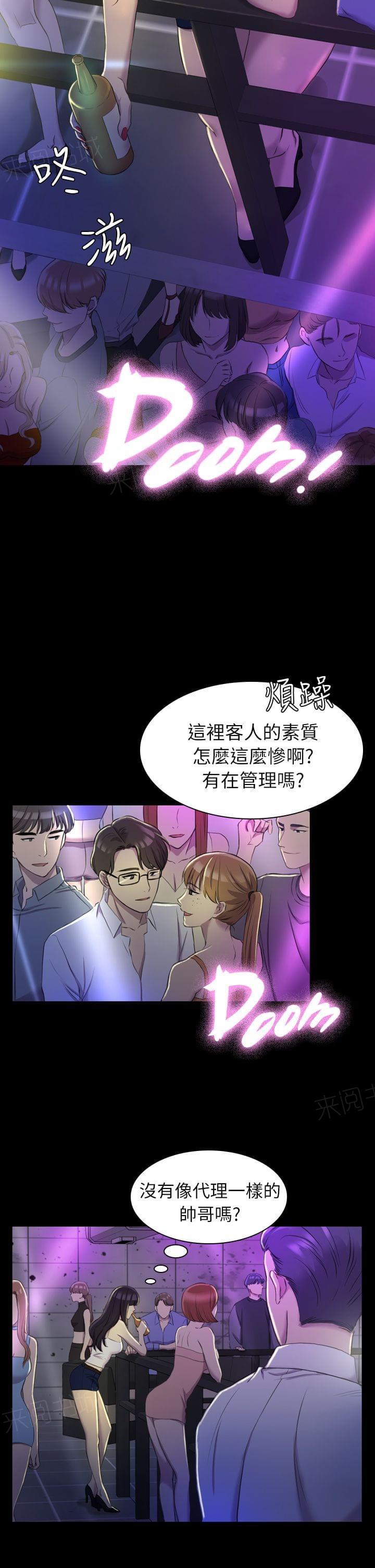 《桃色地下铁》第28话 放纵（下） 第11页