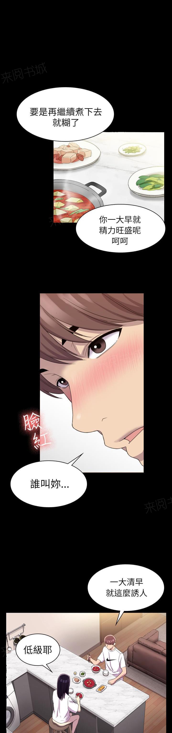 《桃色地下铁》第28话 放纵（下） 第1页