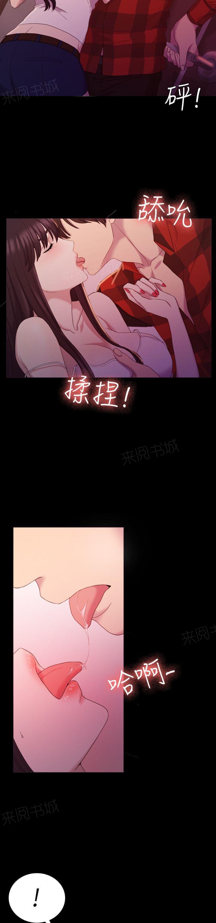 《桃色地下铁》第29话 继续（上） 第12页