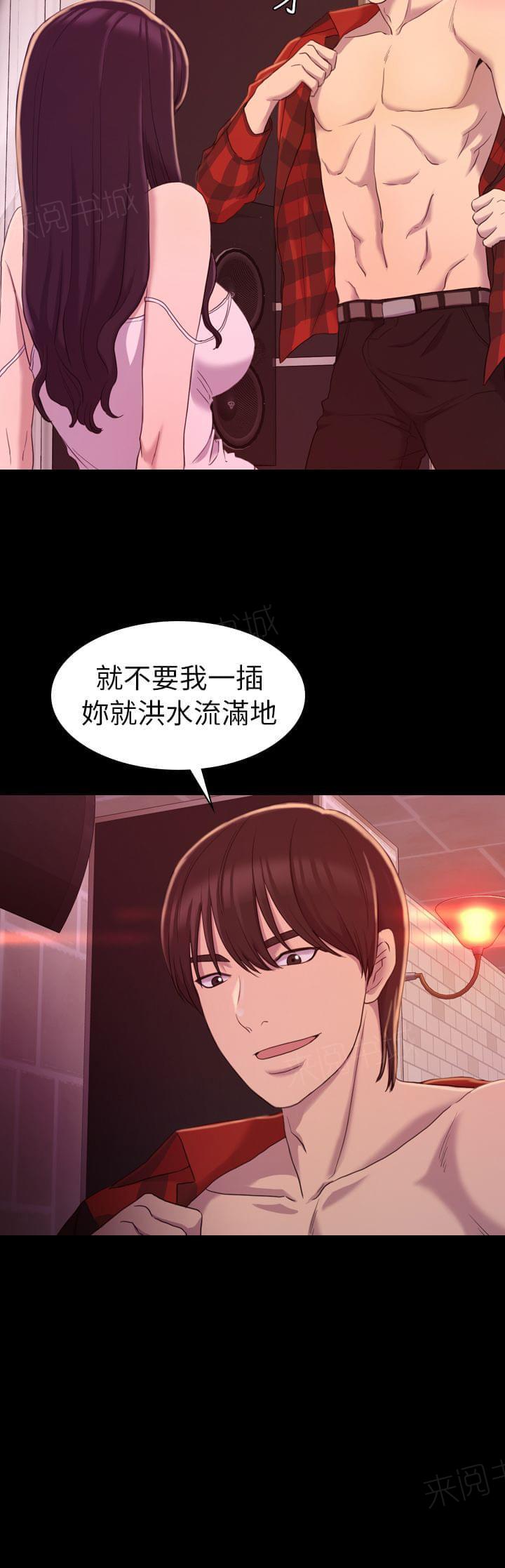 《桃色地下铁》第29话 继续（上） 第15页