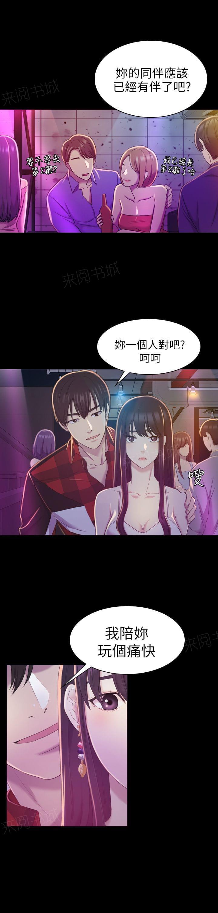 《桃色地下铁》第29话 继续（上） 第4页