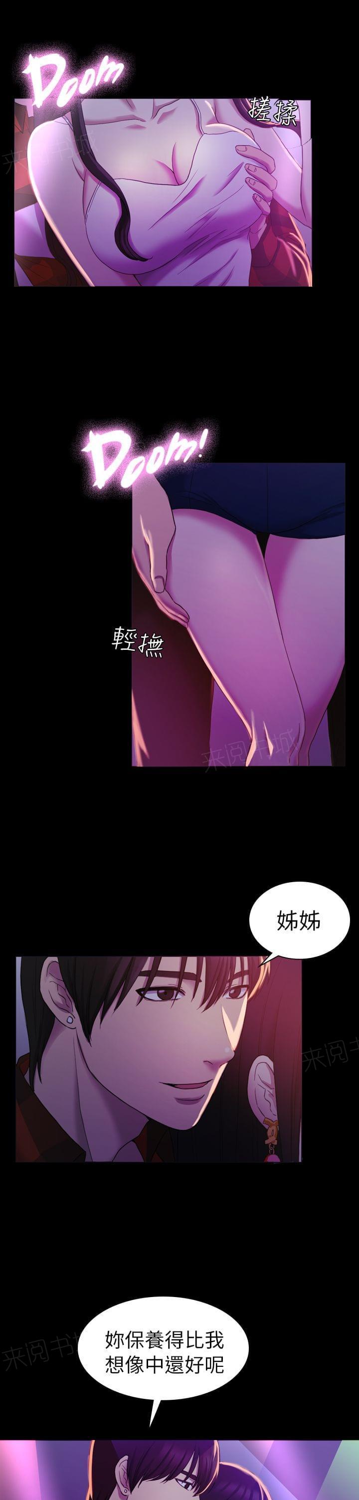 《桃色地下铁》第29话 继续（上） 第7页