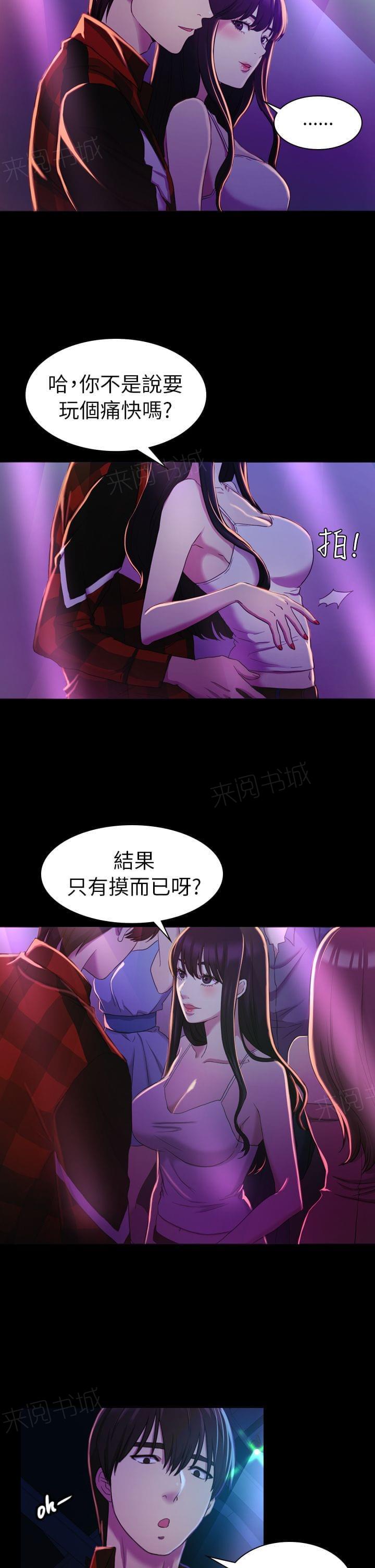 《桃色地下铁》第29话 继续（上） 第8页