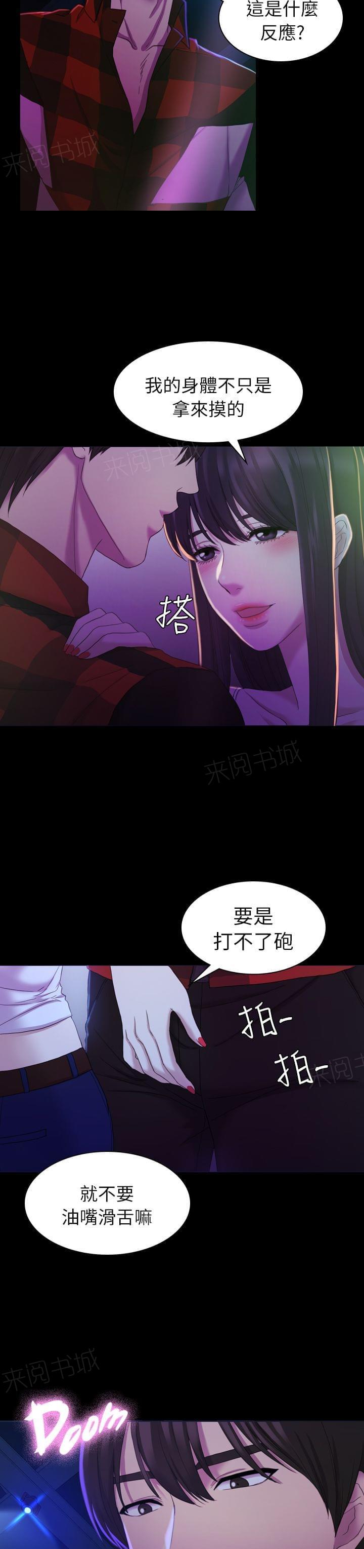 《桃色地下铁》第29话 继续（上） 第9页
