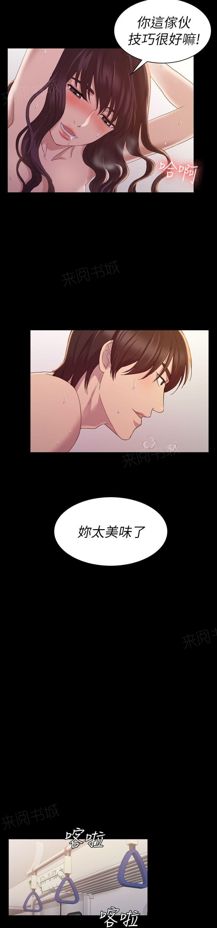 《桃色地下铁》第30话 继续（下） 第11页