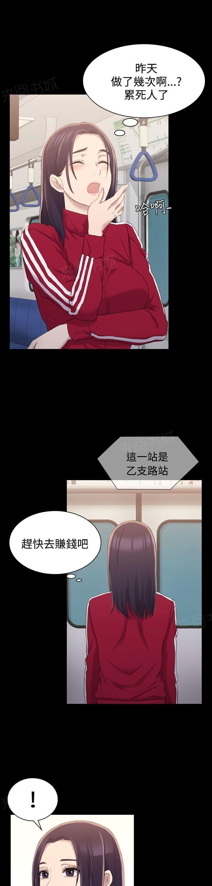 《桃色地下铁》第30话 继续（下） 第12页