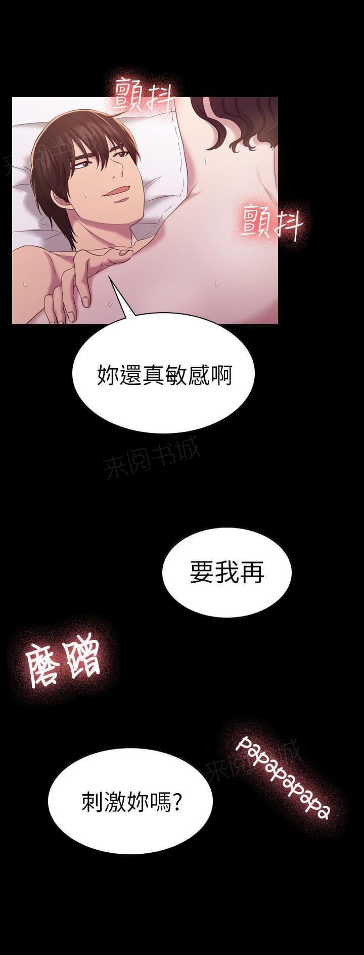 《桃色地下铁》第30话 继续（下） 第4页