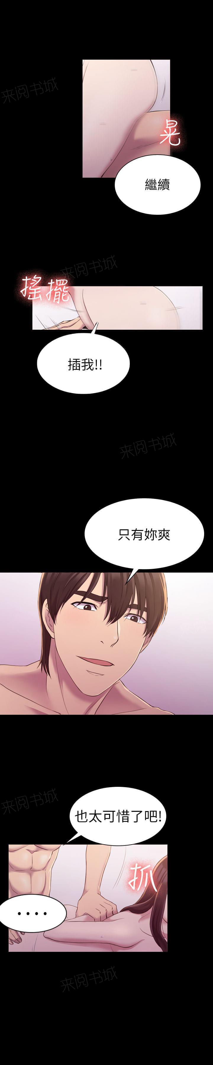《桃色地下铁》第30话 继续（下） 第6页