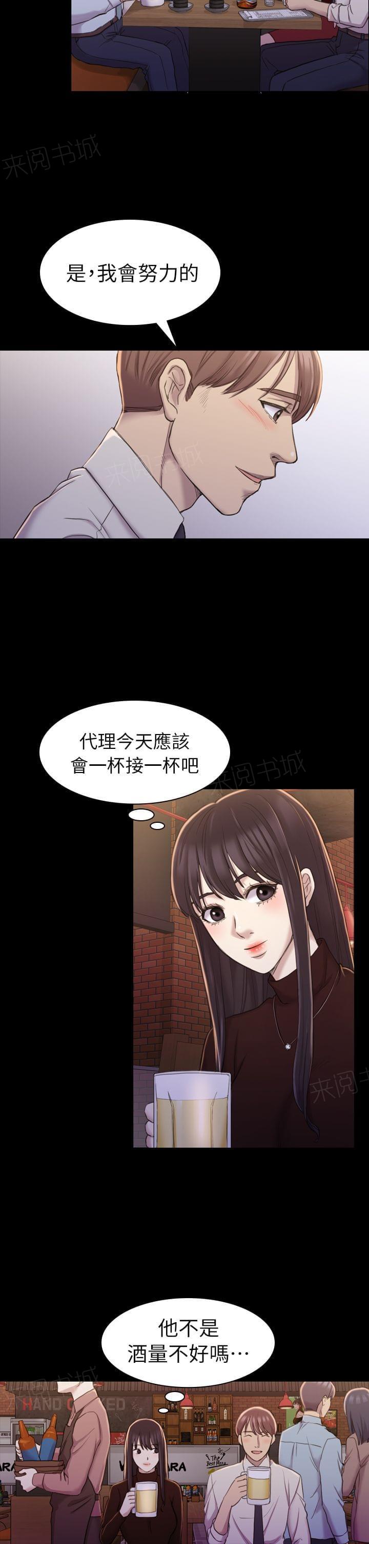 《桃色地下铁》第33话 女同事的诱惑（上） 第10页