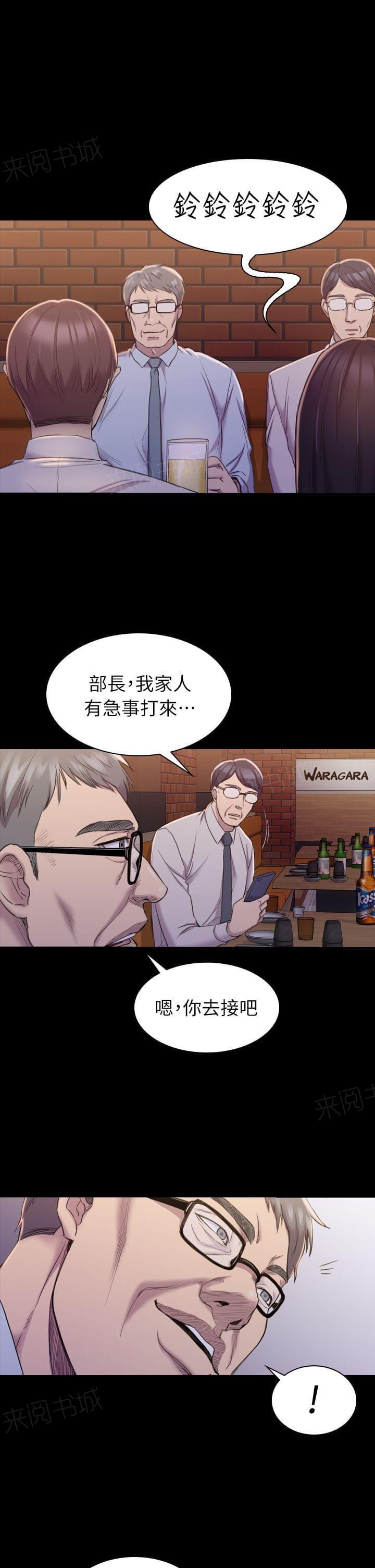 《桃色地下铁》第33话 女同事的诱惑（上） 第11页