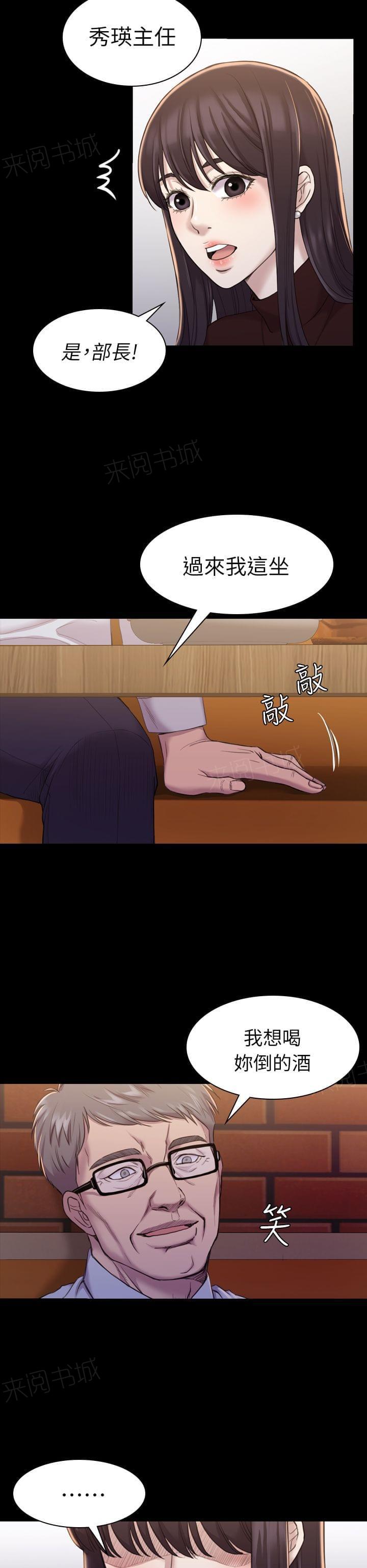 《桃色地下铁》第33话 女同事的诱惑（上） 第12页