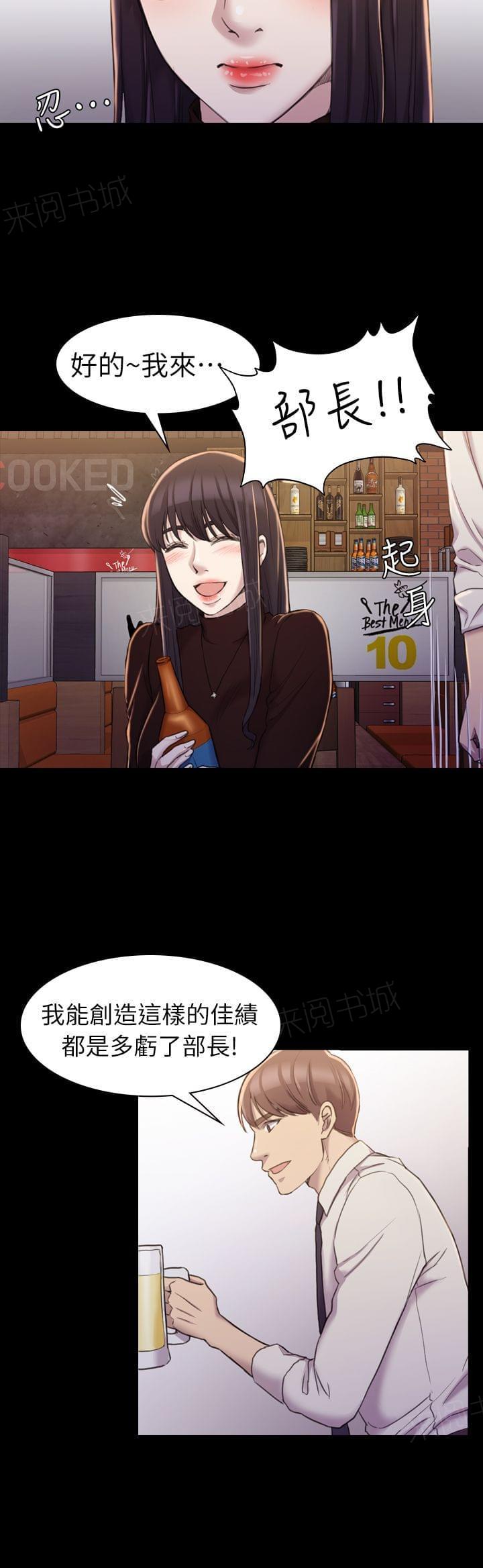 《桃色地下铁》第33话 女同事的诱惑（上） 第13页
