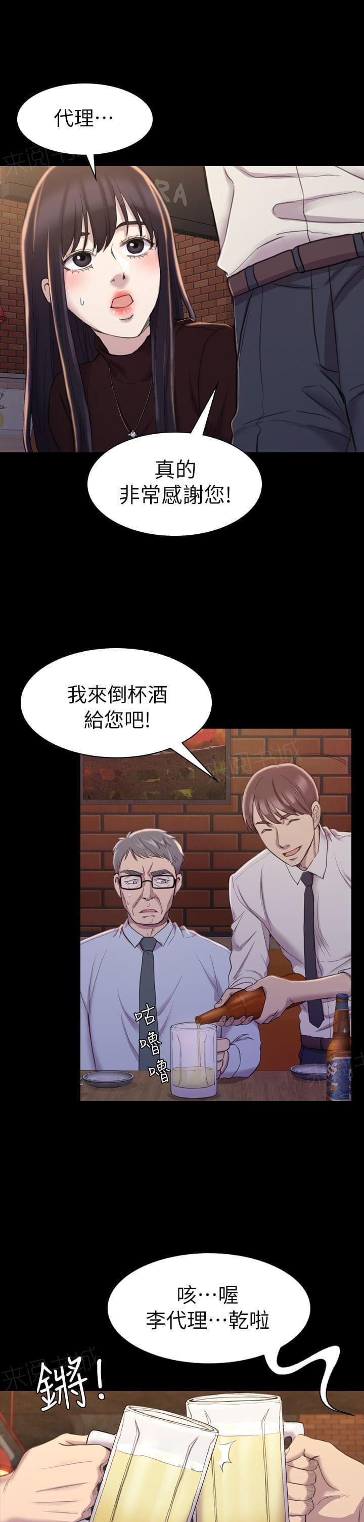 《桃色地下铁》第33话 女同事的诱惑（上） 第14页