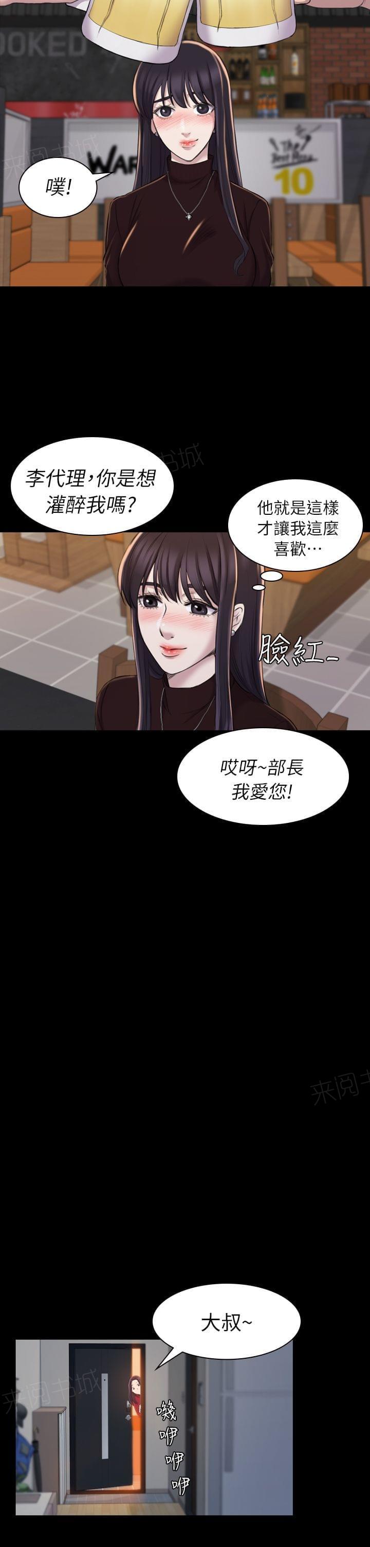 《桃色地下铁》第33话 女同事的诱惑（上） 第15页