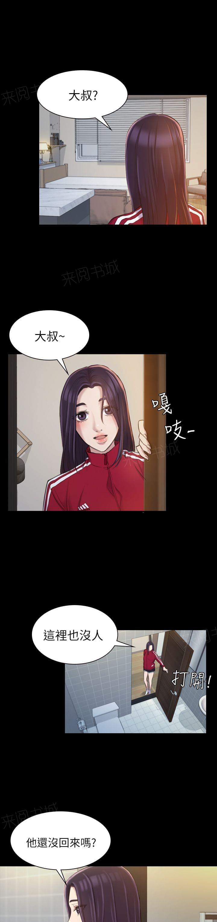 《桃色地下铁》第33话 女同事的诱惑（上） 第16页