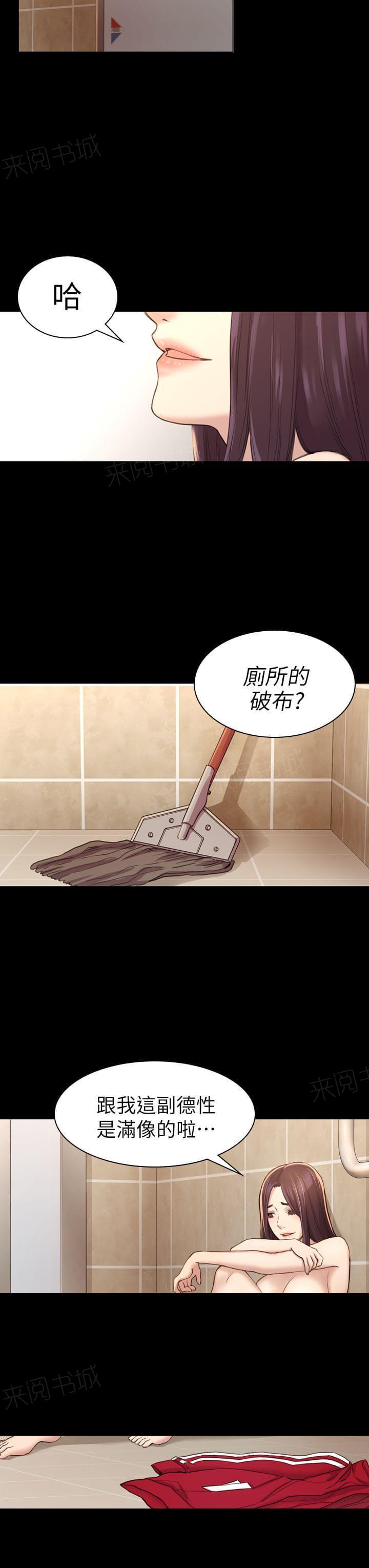 《桃色地下铁》第33话 女同事的诱惑（上） 第2页