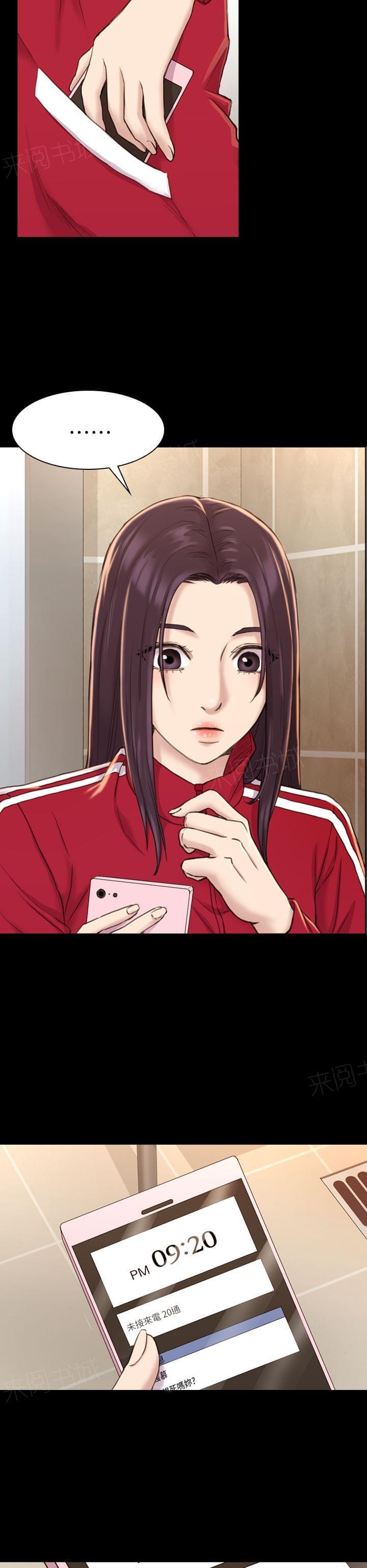 《桃色地下铁》第33话 女同事的诱惑（上） 第5页