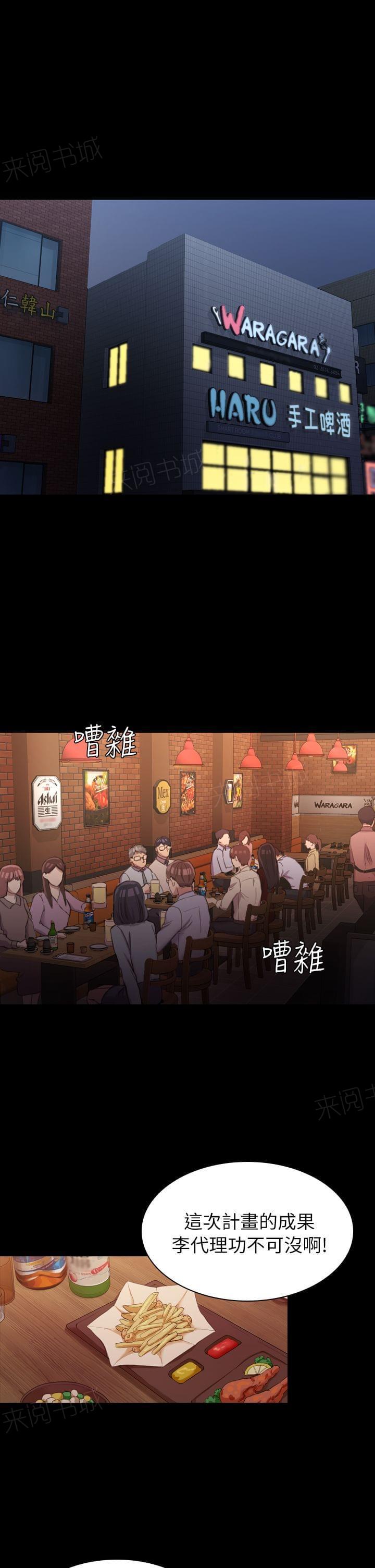 《桃色地下铁》第33话 女同事的诱惑（上） 第8页