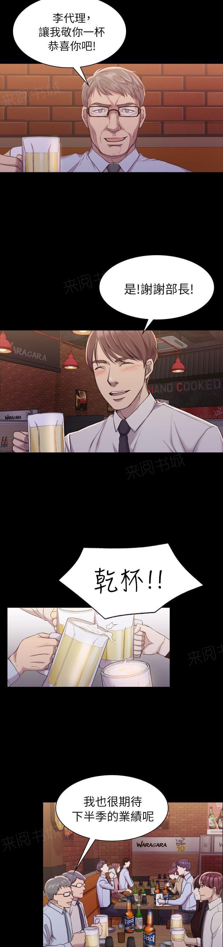 《桃色地下铁》第33话 女同事的诱惑（上） 第9页